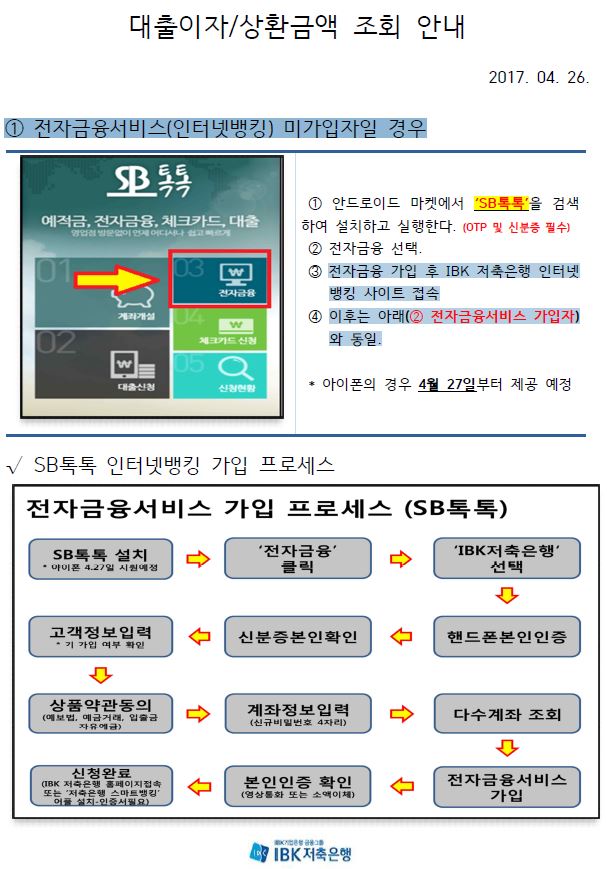 1. 전자금융서비스(인터넷뱅킹) 미가입자일 경우