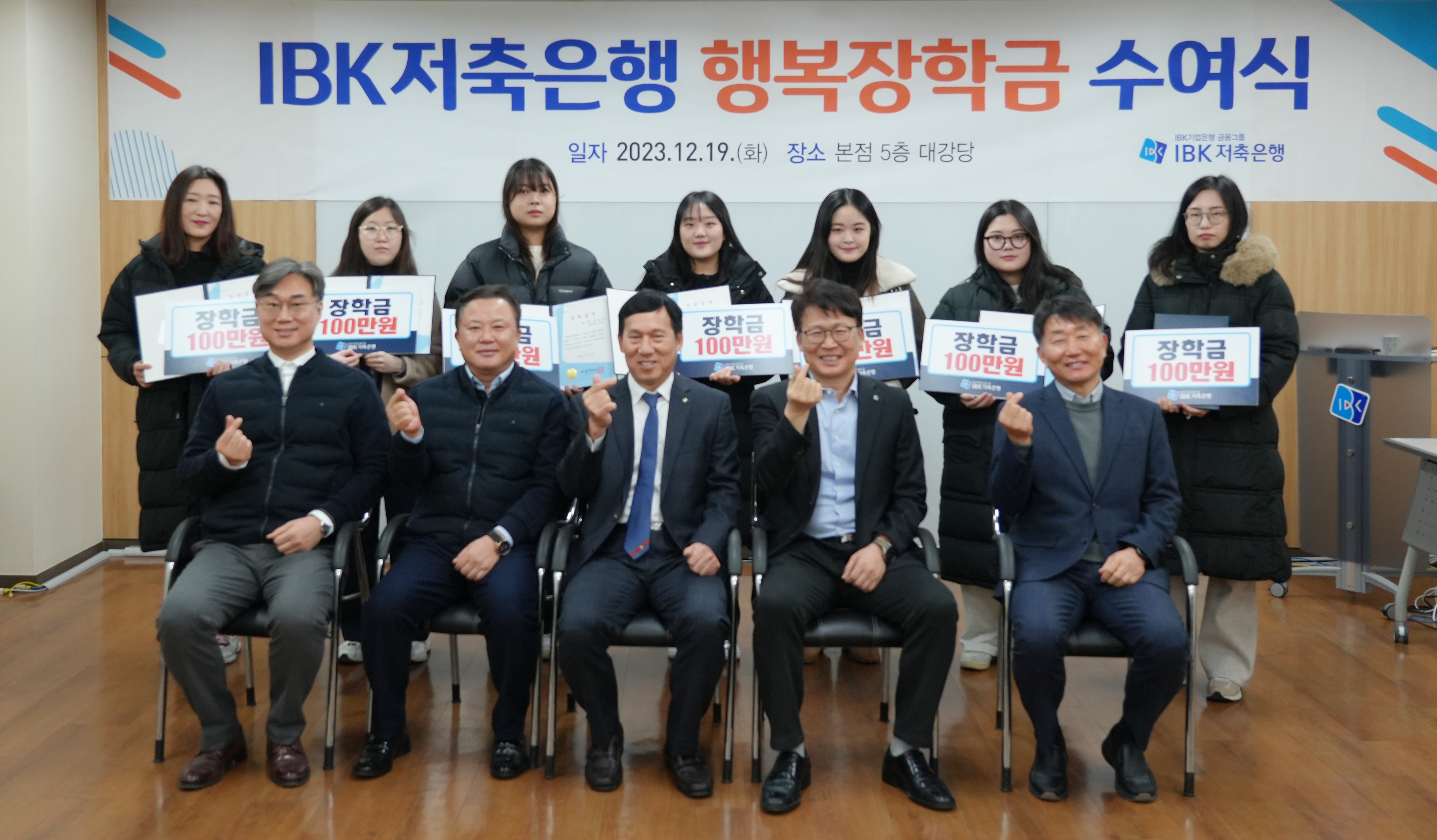 [2023.12.19.] IBK저축은행 2023년 행복장학금 수여식