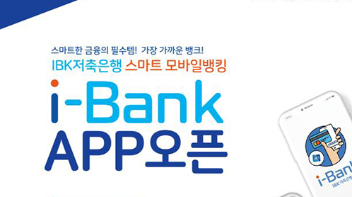 [2020.03.] 부산일보,국제신문 지면광고_i-Bank앱 출시 및 이벤트