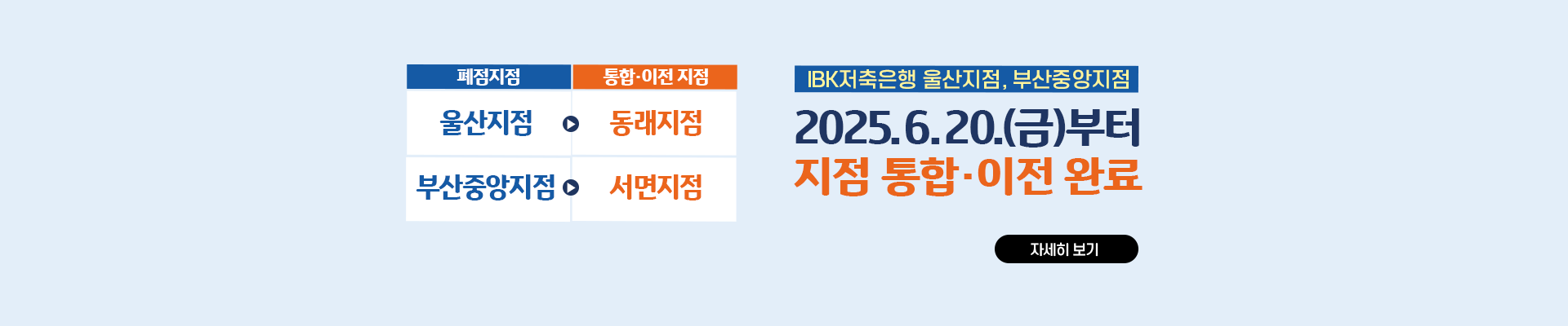 지점 통합이전안내
