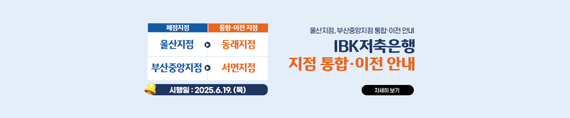 지점 통합이전안내