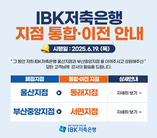 지점통합이전 안내